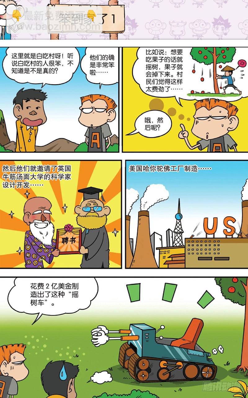 《朱斌漫画精选集》第十三回 下 第8页