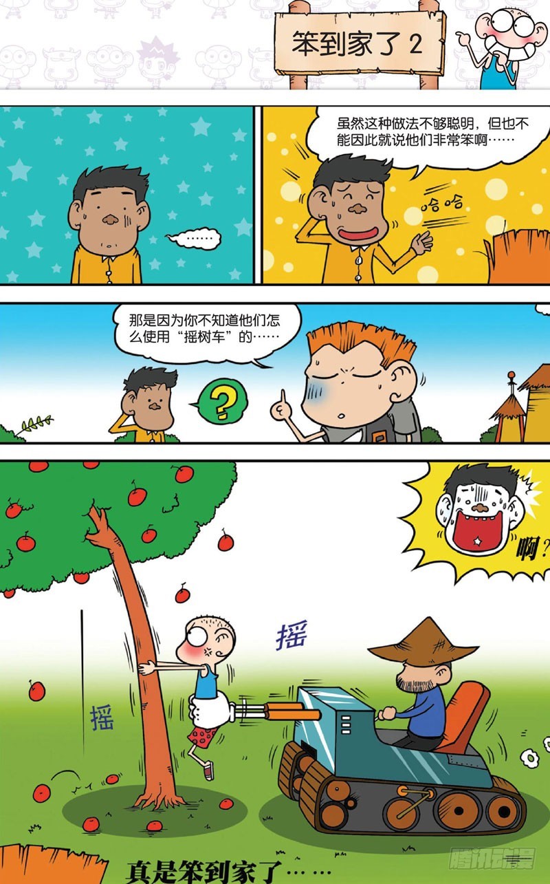 《朱斌漫画精选集》第十三回 下 第9页