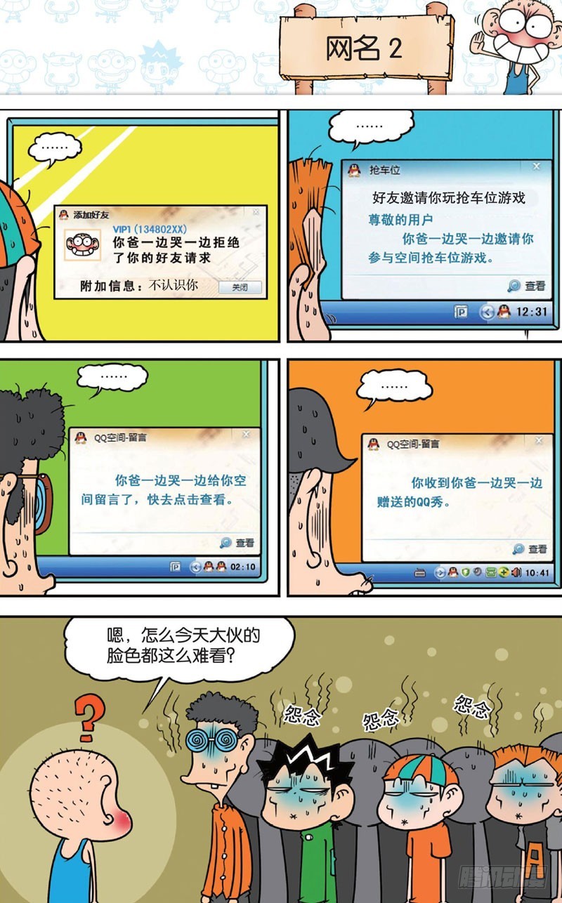 《朱斌漫画精选集》第十四回 上 第10页