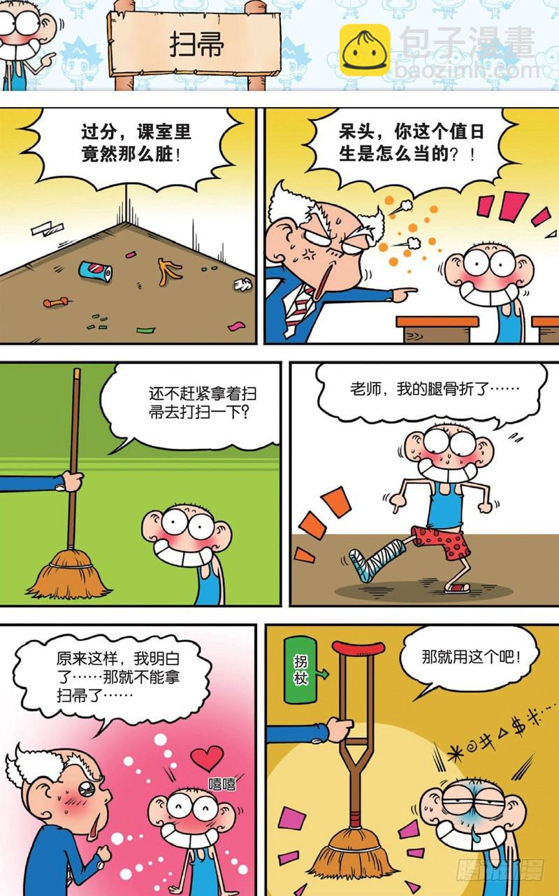 《朱斌漫画精选集》第十四回 上 第11页