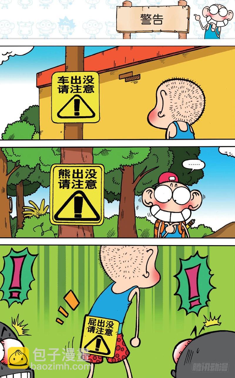《朱斌漫画精选集》第十四回 上 第12页