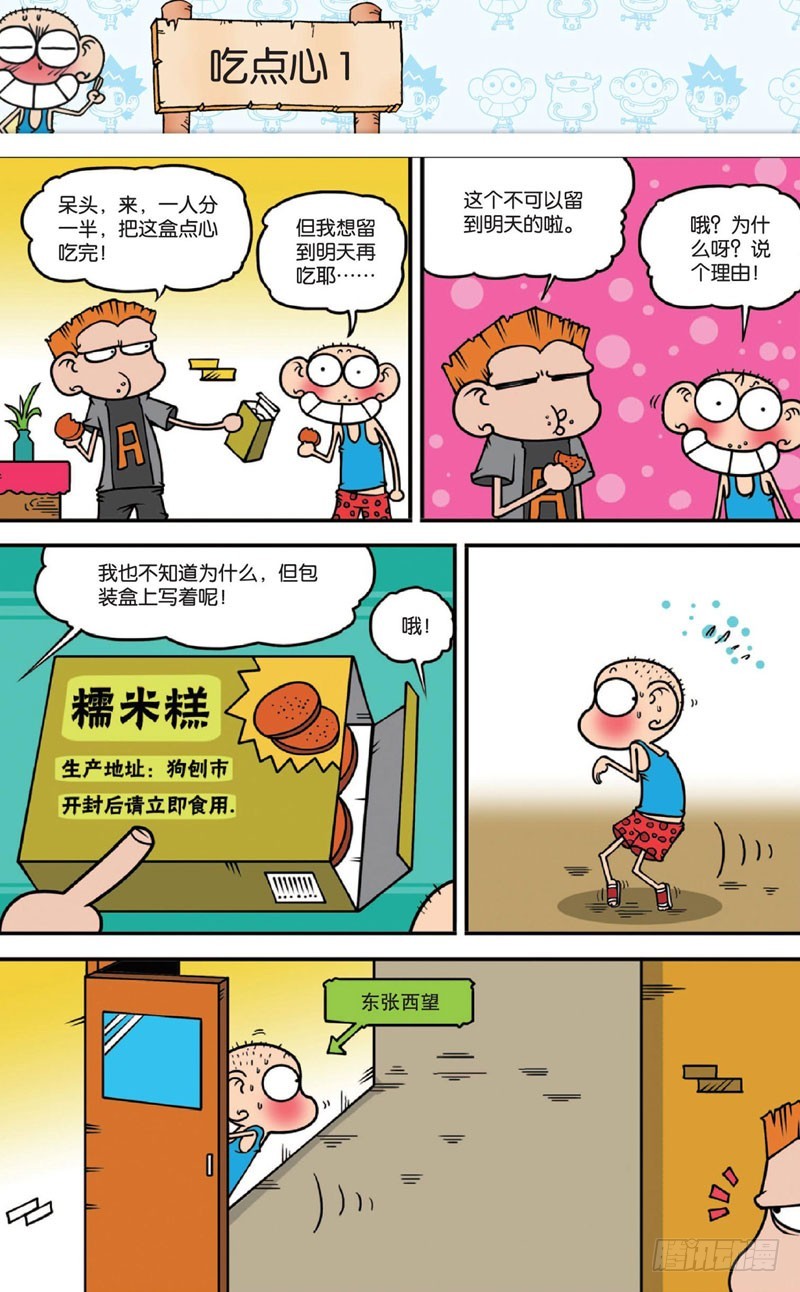 《朱斌漫画精选集》第十四回 上 第13页