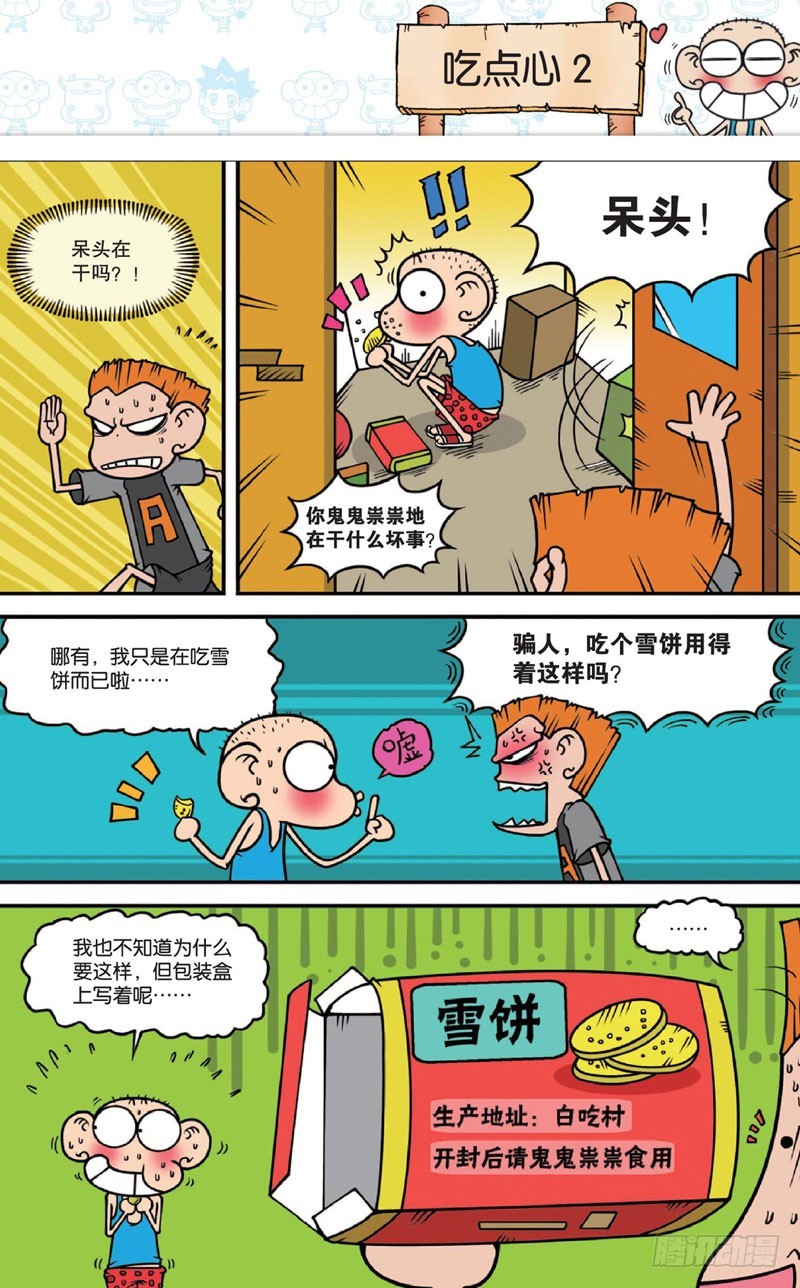 《朱斌漫画精选集》第十四回 上 第14页