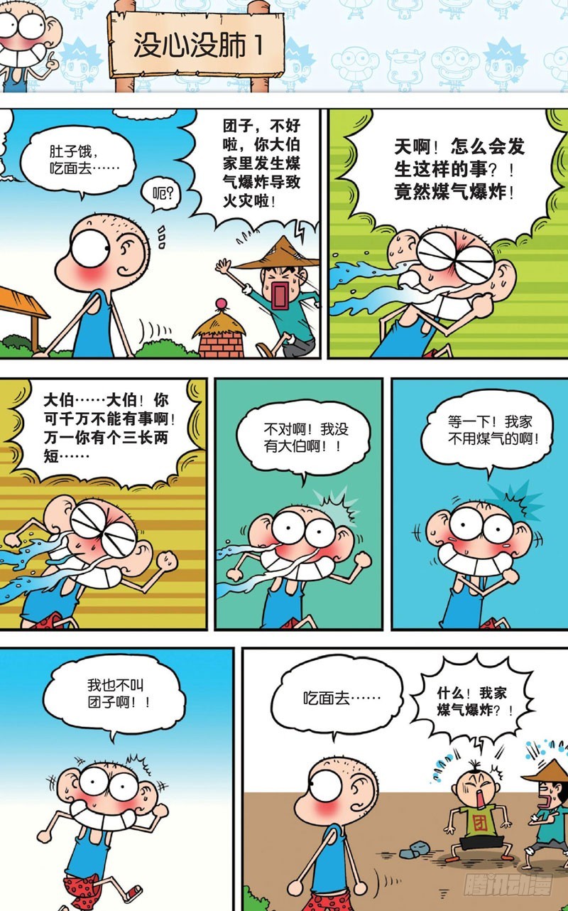 《朱斌漫画精选集》第十四回 上 第15页