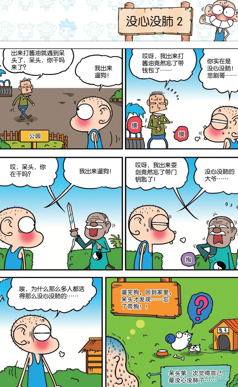 《朱斌漫画精选集》第十四回 上 第16页