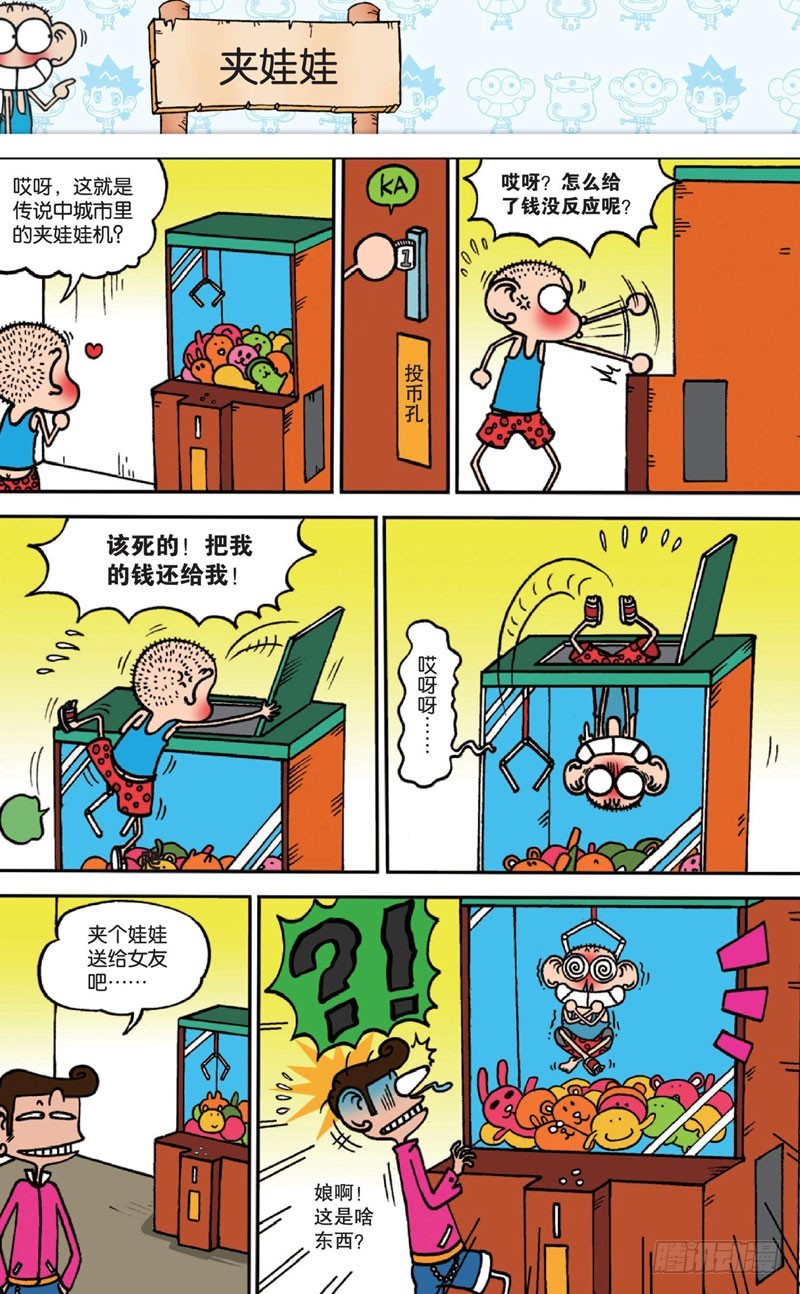 《朱斌漫画精选集》第十四回 上 第17页