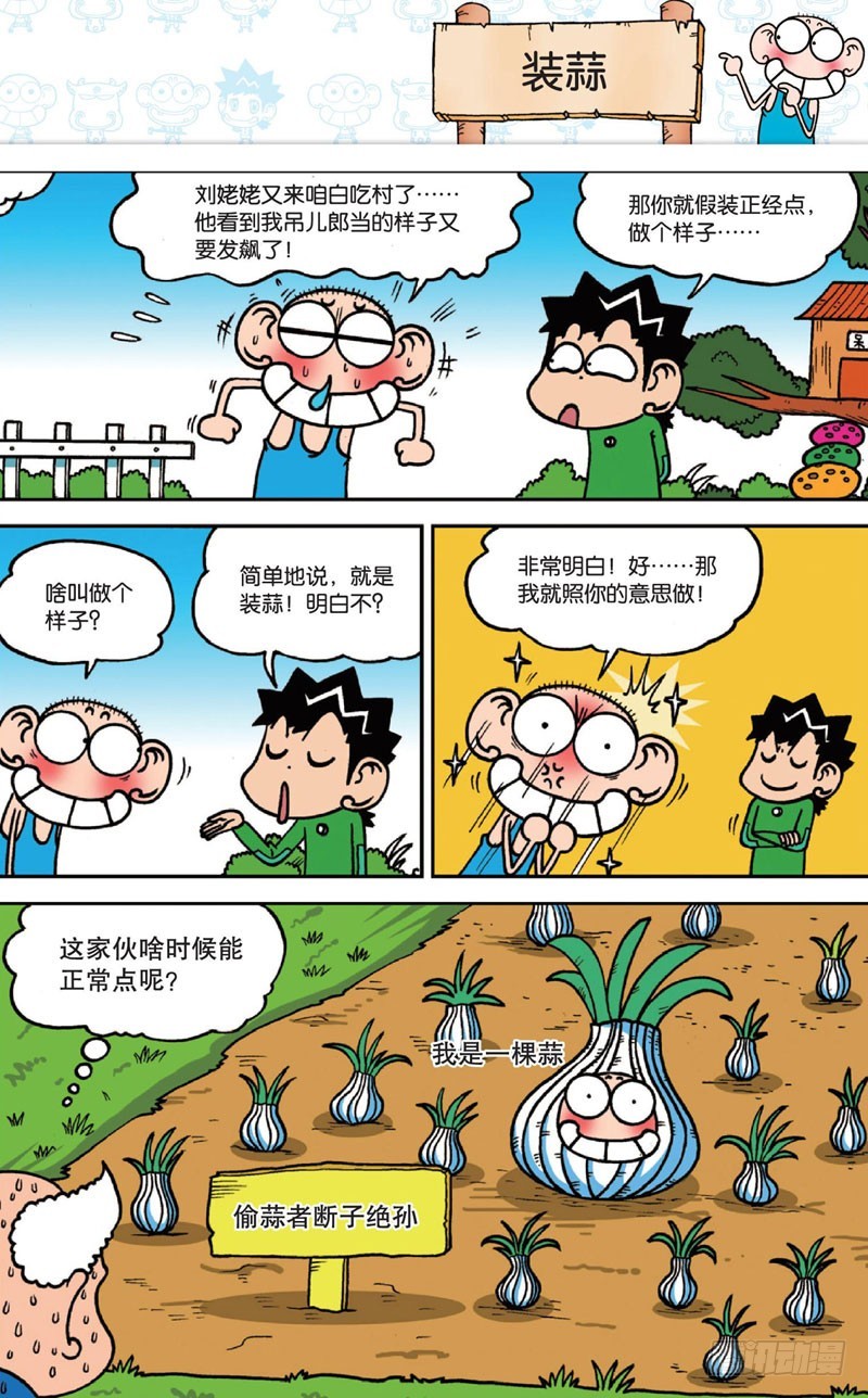 《朱斌漫画精选集》第十四回 上 第18页