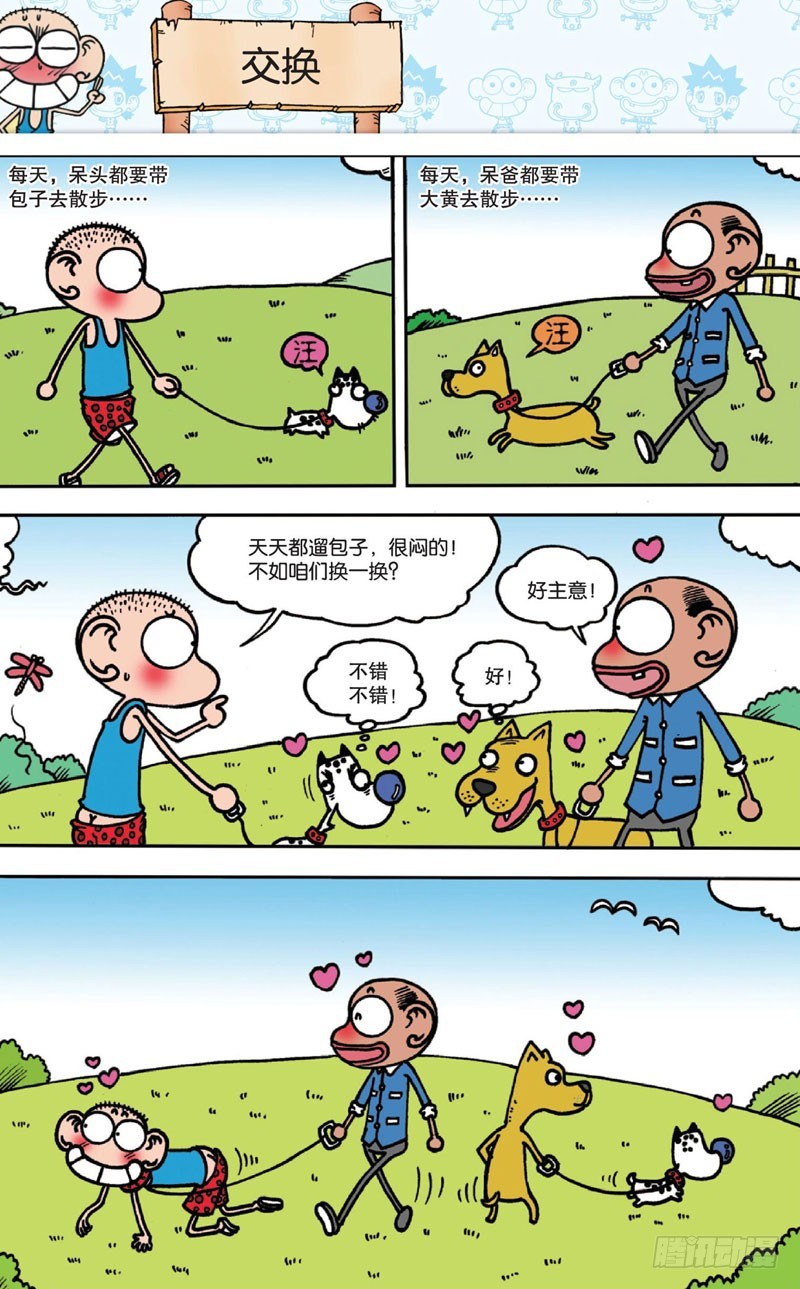 《朱斌漫画精选集》第十四回 上 第1页