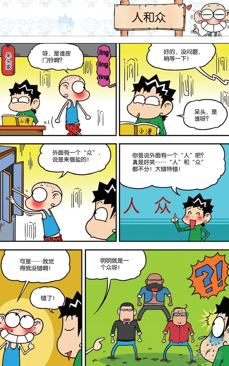 《朱斌漫画精选集》第十四回 上 第2页