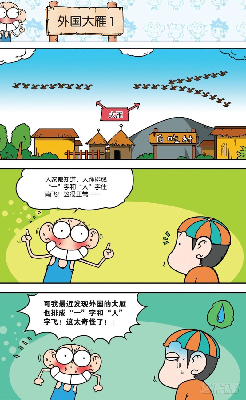 《朱斌漫画精选集》第十四回 上 第3页