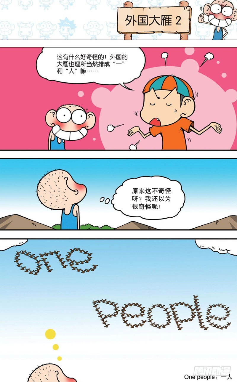《朱斌漫画精选集》第十四回 上 第4页