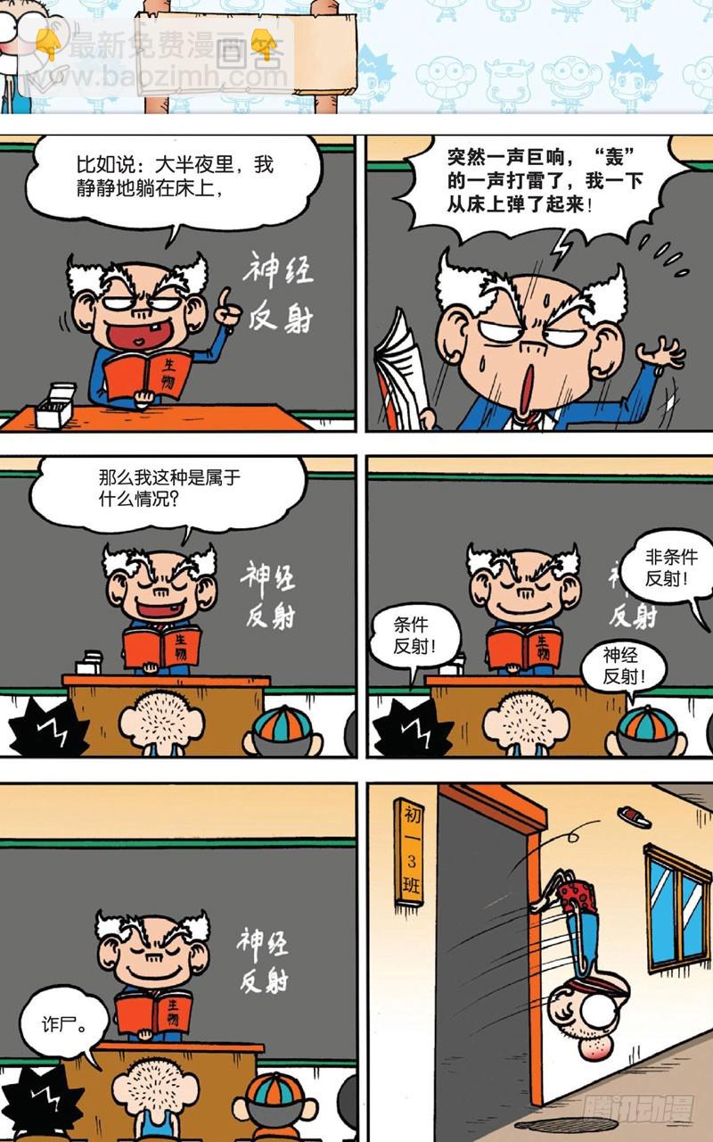 《朱斌漫画精选集》第十四回 上 第5页