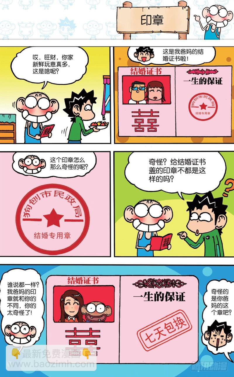 《朱斌漫画精选集》第十四回 上 第6页