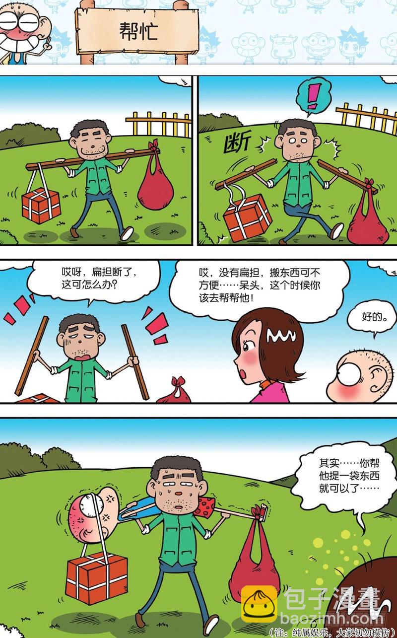 《朱斌漫画精选集》第十四回 上 第7页
