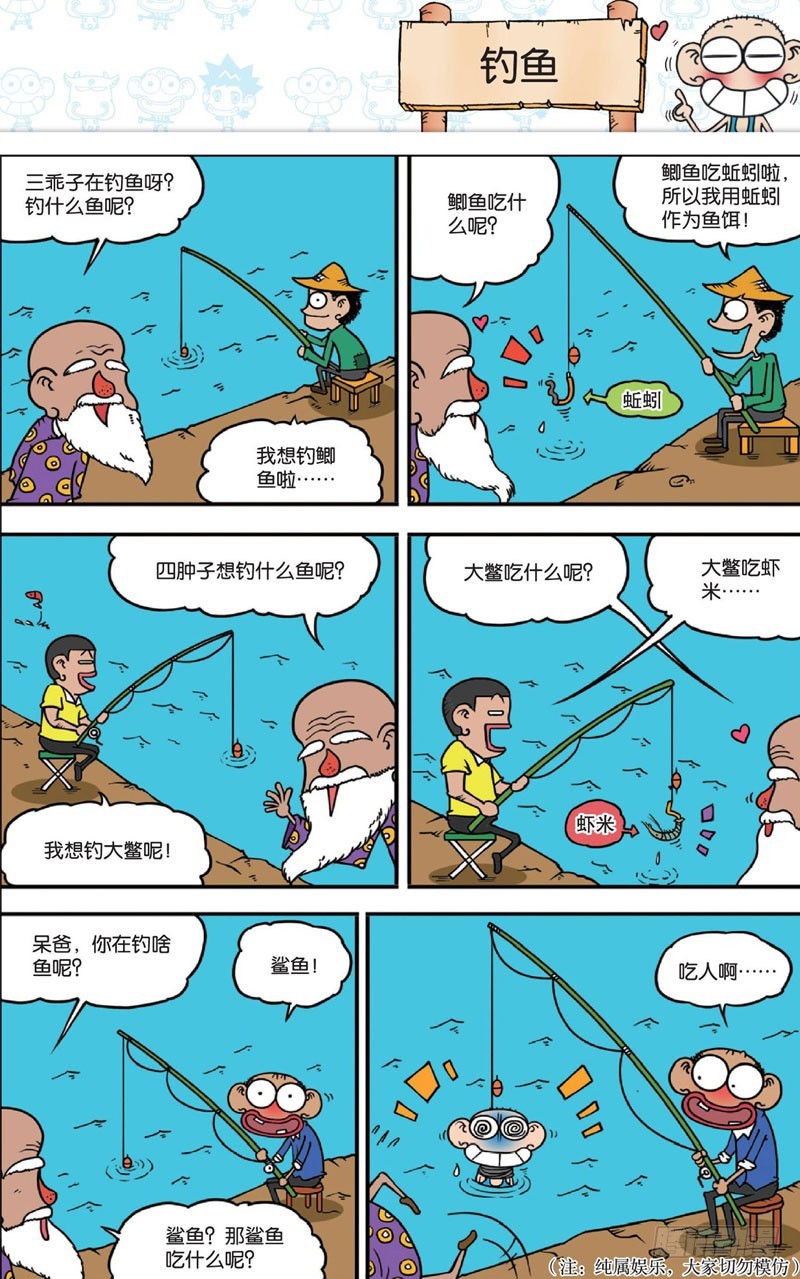 《朱斌漫画精选集》第十四回 上 第8页