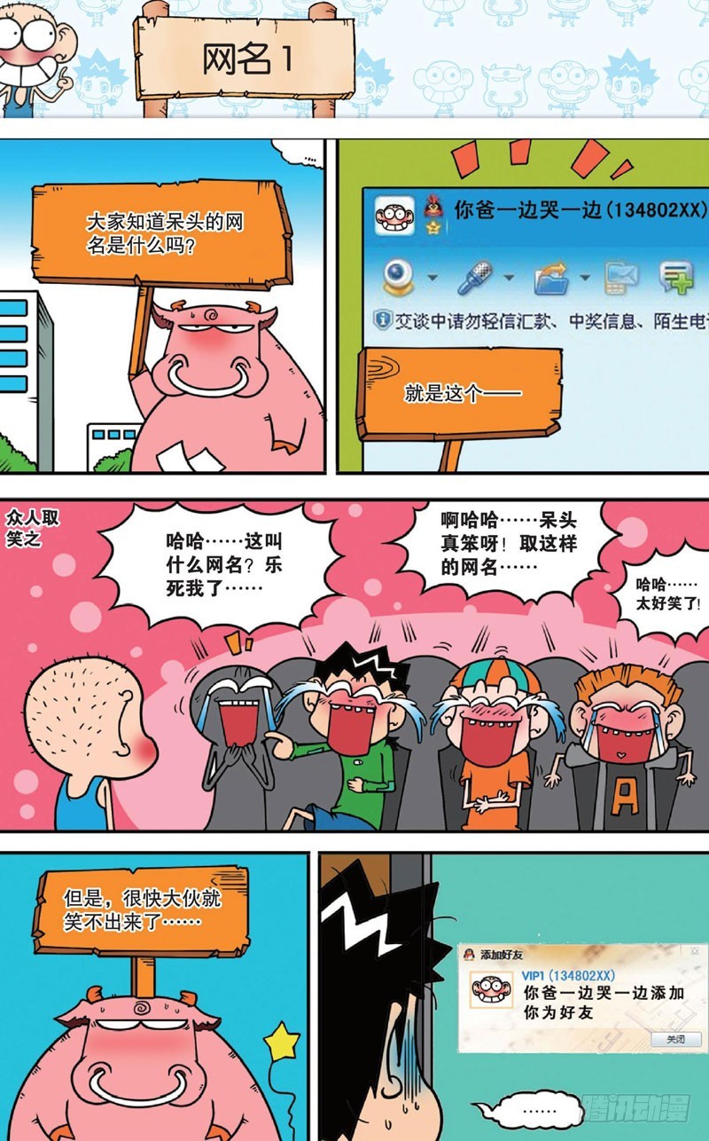 《朱斌漫画精选集》第十四回 上 第9页