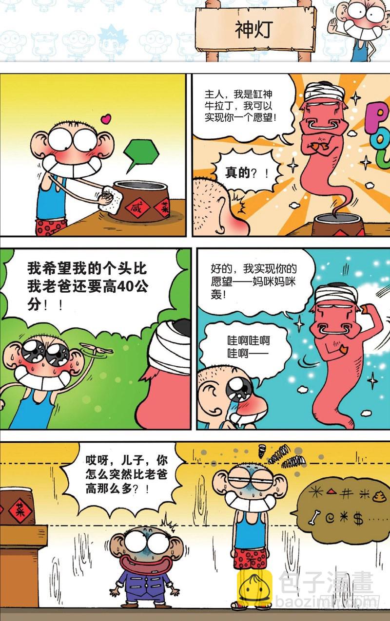 《朱斌漫画精选集》第十四回 下 第10页