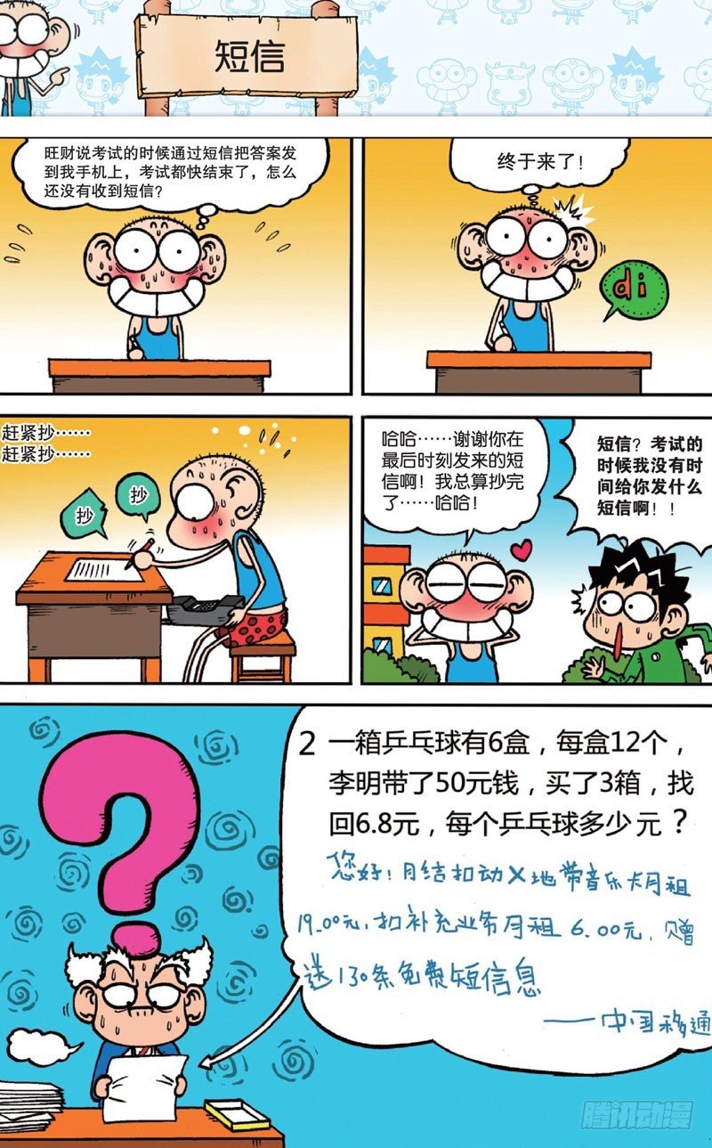 《朱斌漫画精选集》第十四回 下 第11页