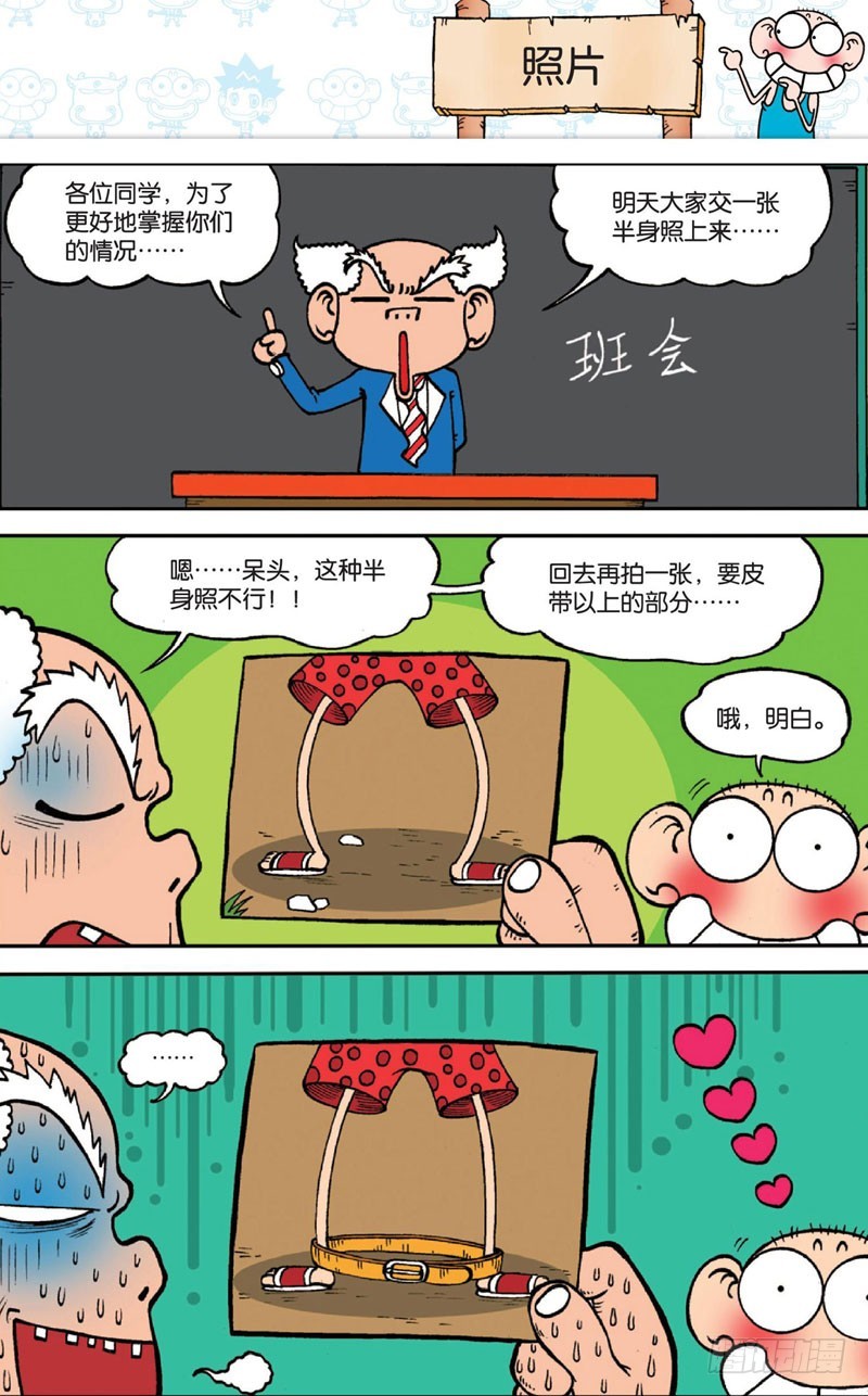 《朱斌漫画精选集》第十四回 下 第12页