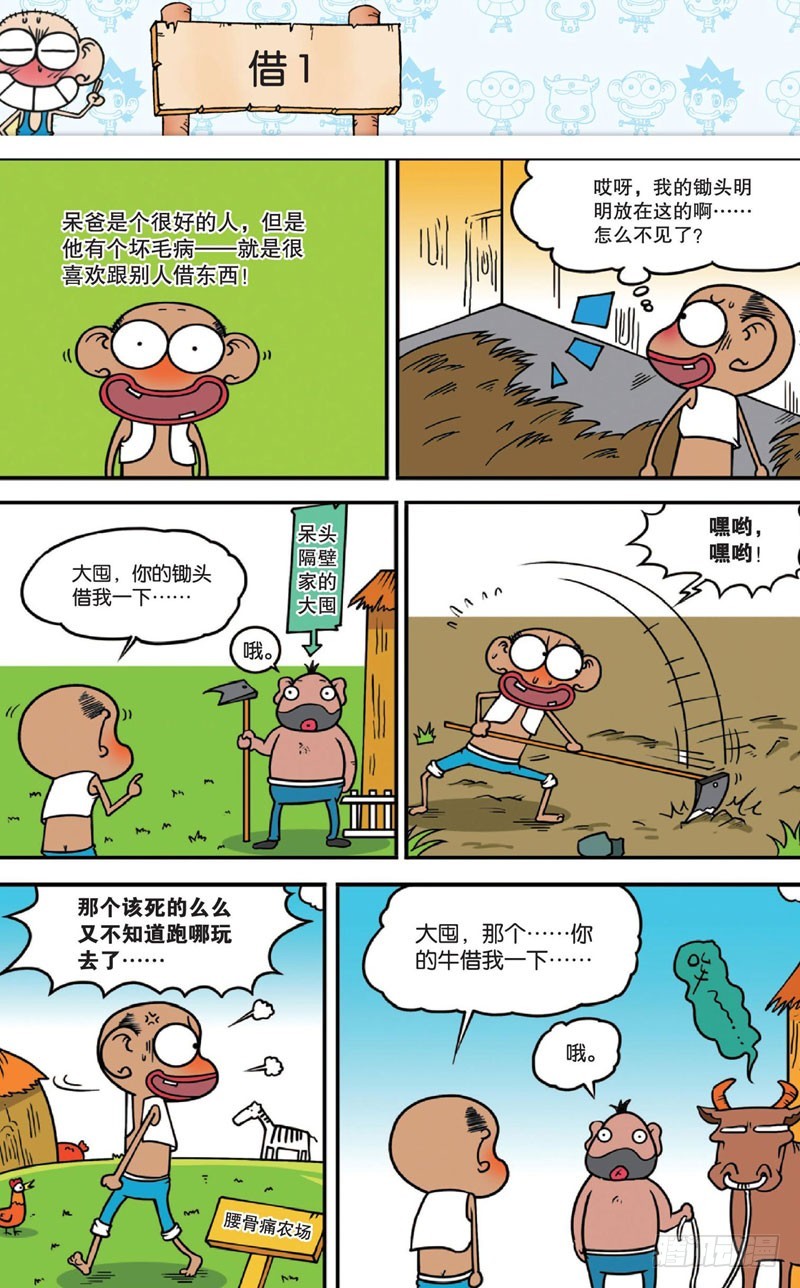 《朱斌漫画精选集》第十四回 下 第13页