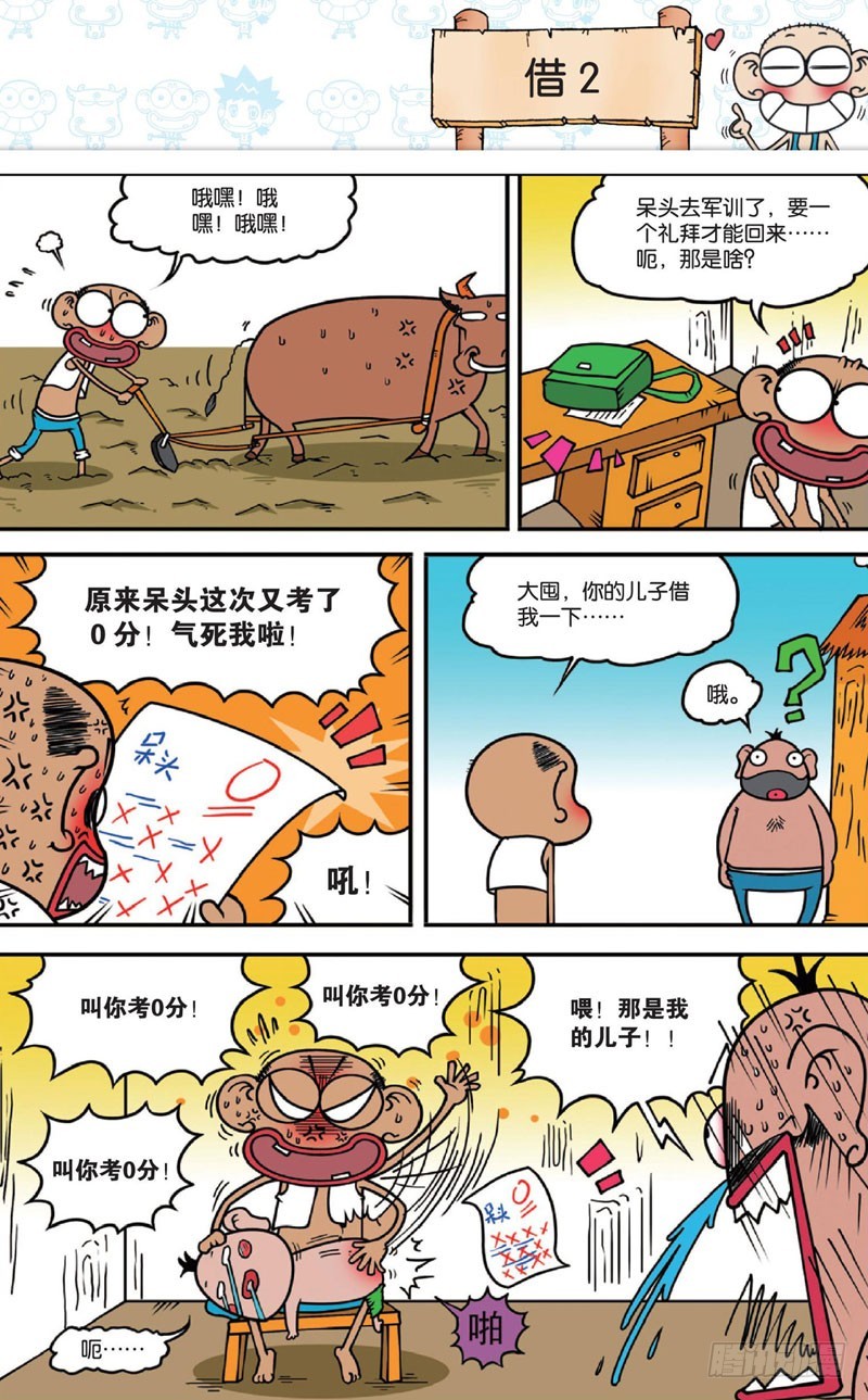 《朱斌漫画精选集》第十四回 下 第14页