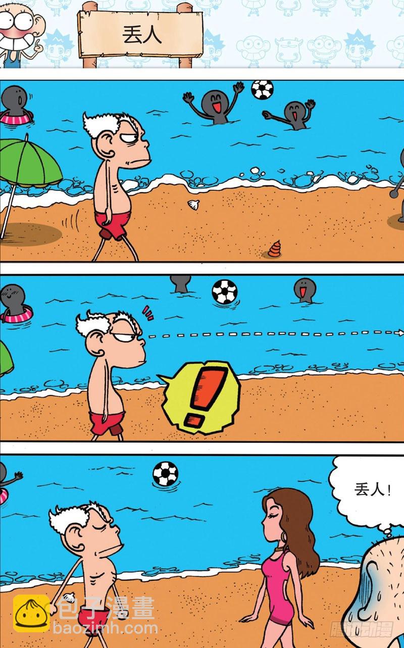 《朱斌漫画精选集》第十四回 下 第15页