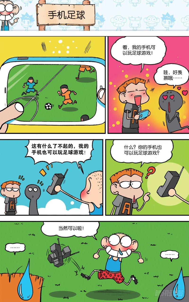 《朱斌漫画精选集》第十四回 下 第17页