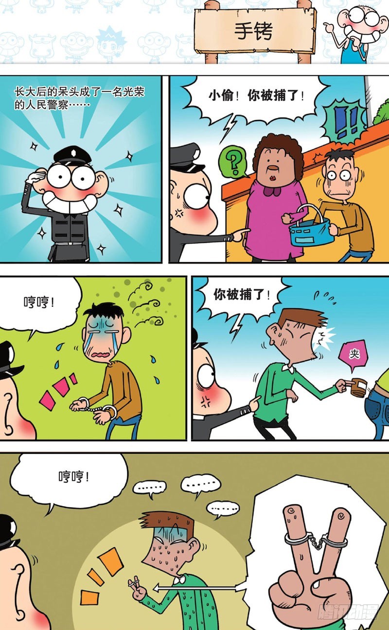 《朱斌漫画精选集》第十四回 下 第18页