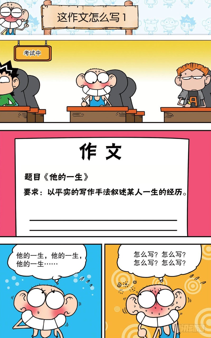 《朱斌漫画精选集》第十四回 下 第1页