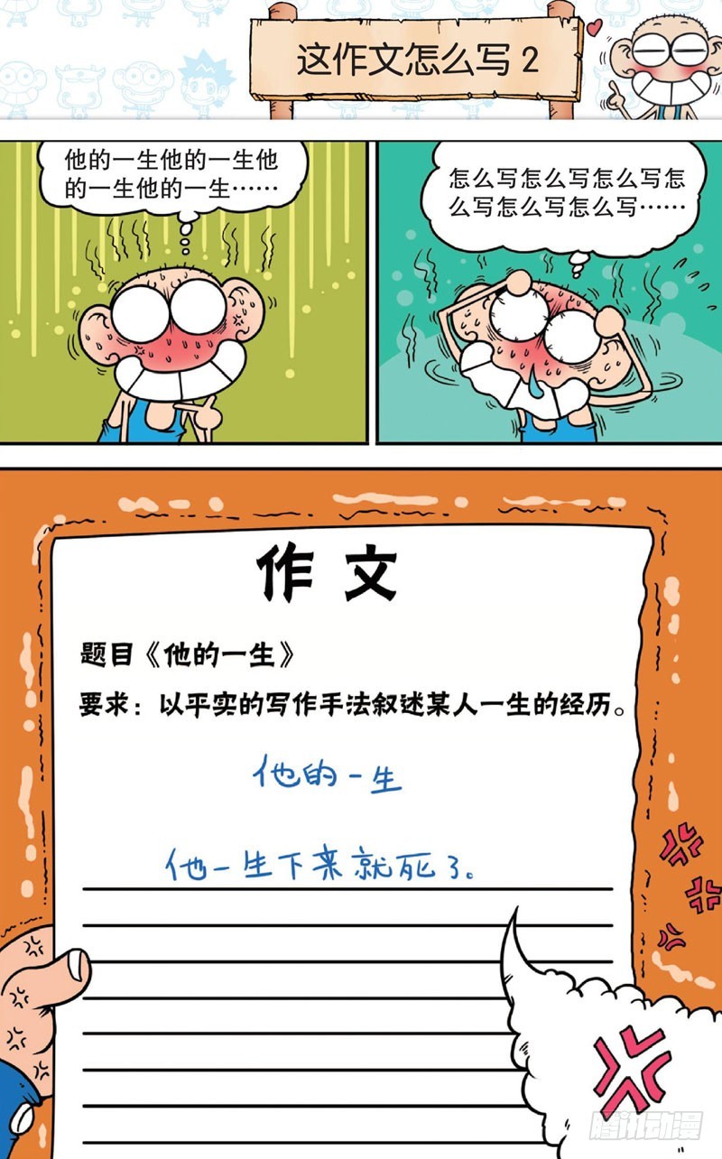 《朱斌漫画精选集》第十四回 下 第2页