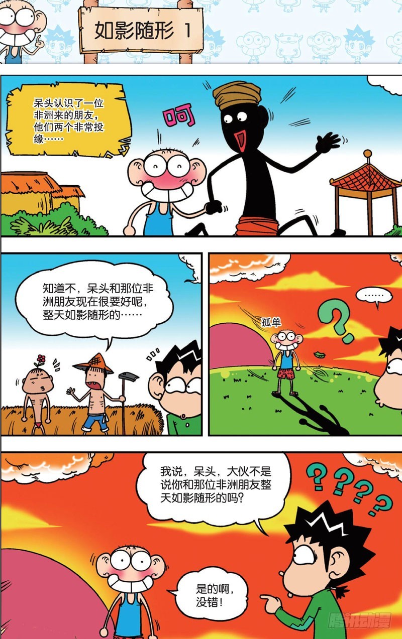 《朱斌漫画精选集》第十四回 下 第3页