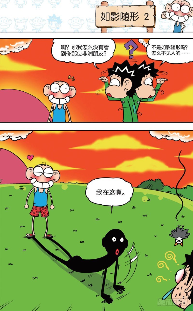 《朱斌漫画精选集》第十四回 下 第4页