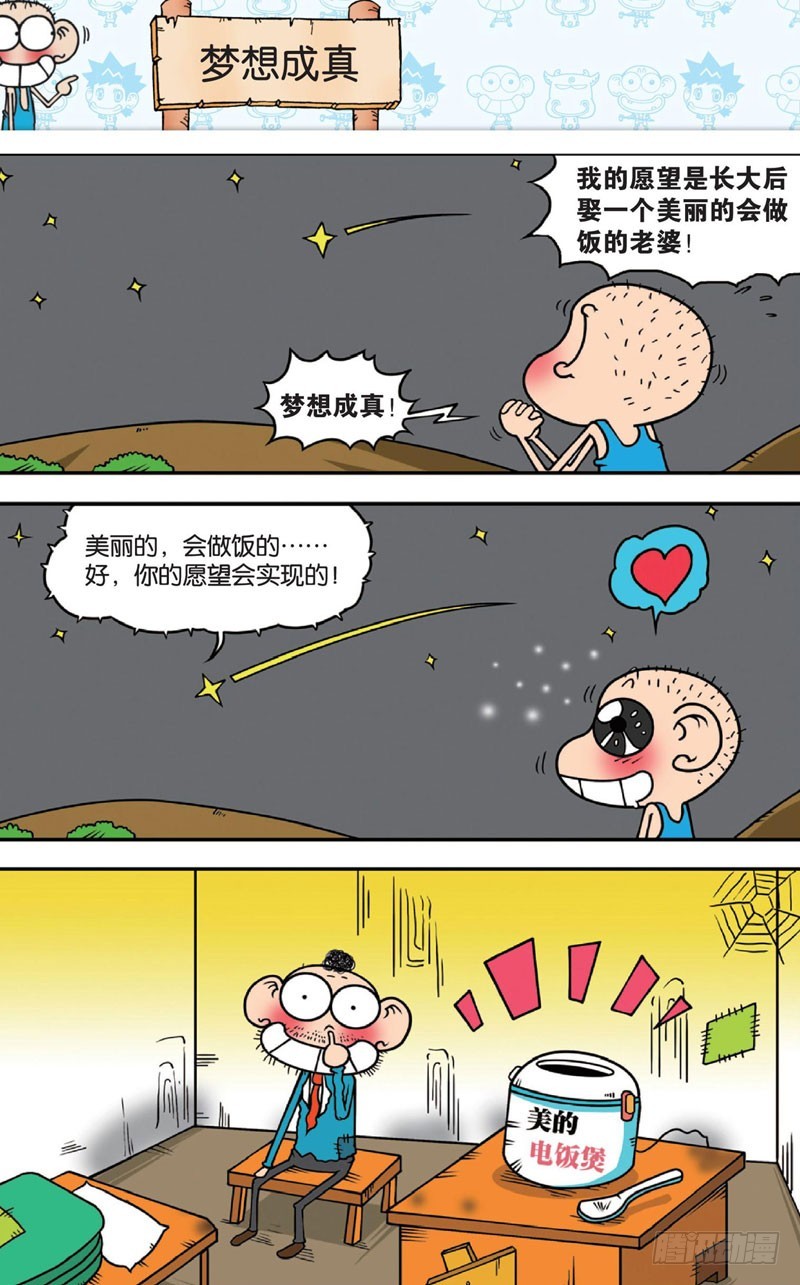 《朱斌漫画精选集》第十四回 下 第5页
