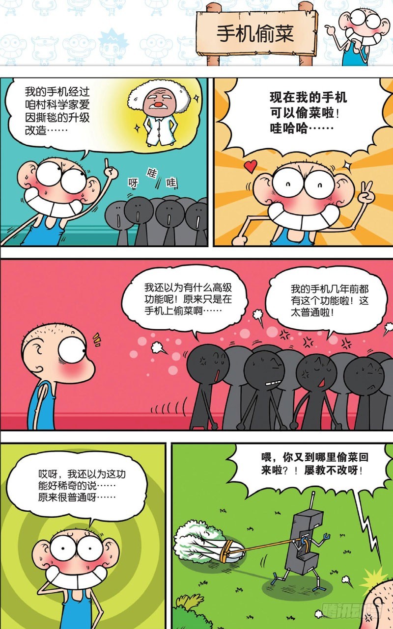 《朱斌漫画精选集》第十四回 下 第6页