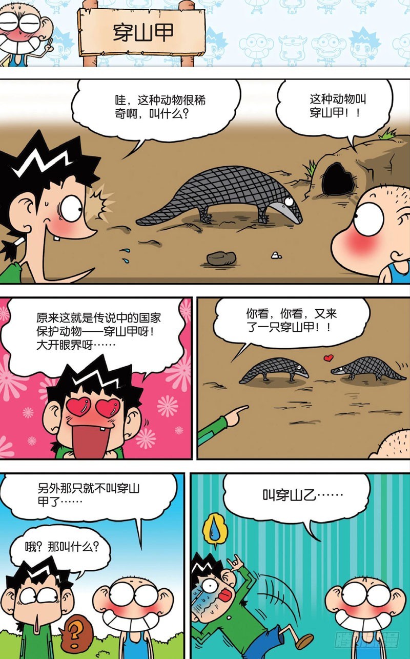 《朱斌漫画精选集》第十四回 下 第7页