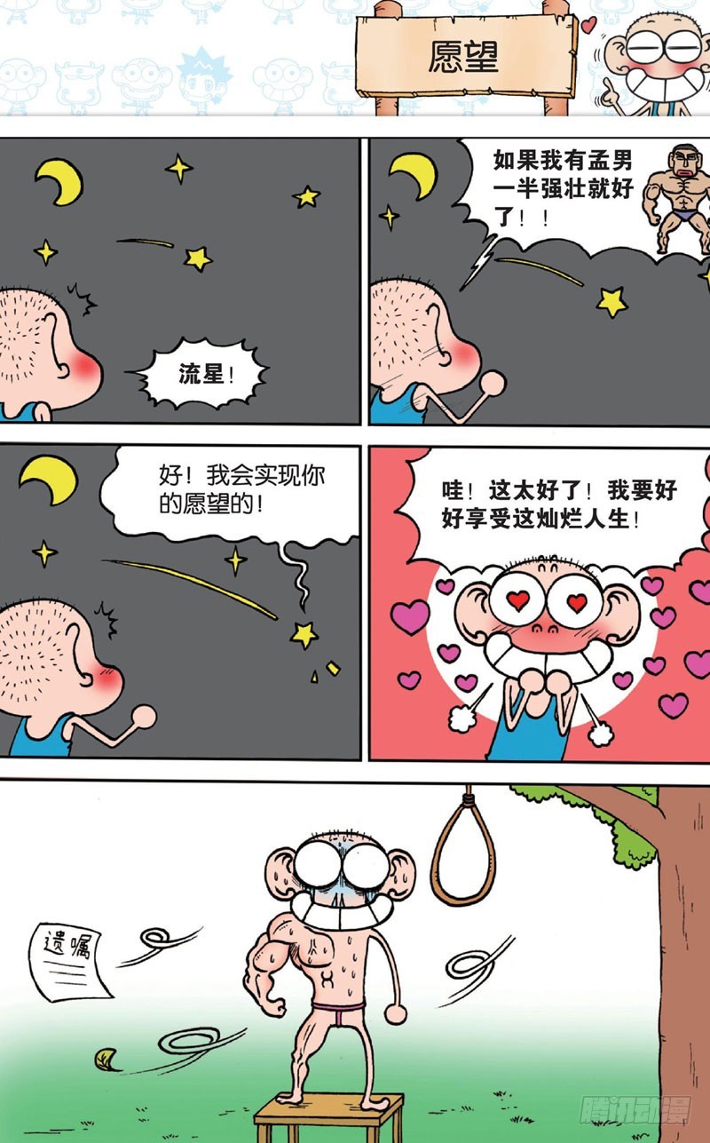 《朱斌漫画精选集》第十四回 下 第8页