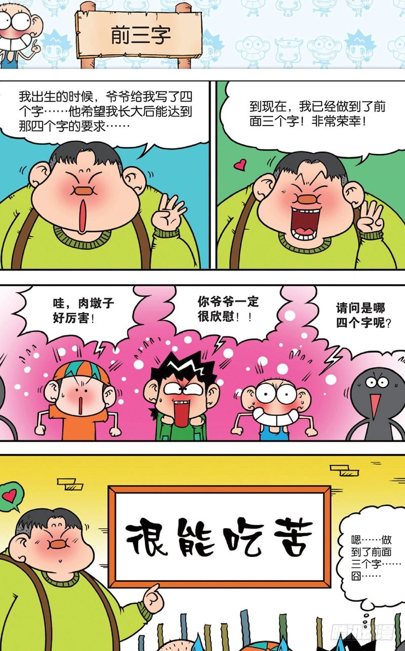 《朱斌漫画精选集》第十四回 下 第9页