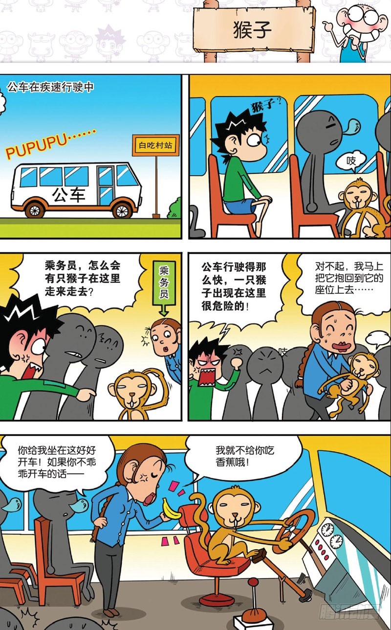《朱斌漫画精选集》第十三回 上 第10页