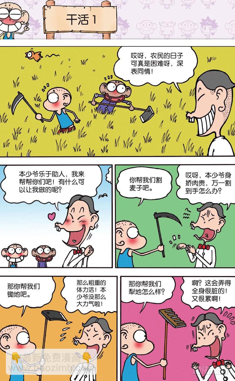 《朱斌漫画精选集》第十三回 上 第11页