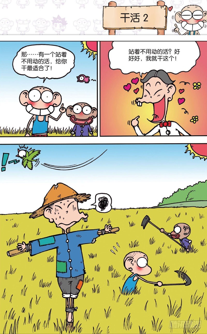 《朱斌漫画精选集》第十三回 上 第12页