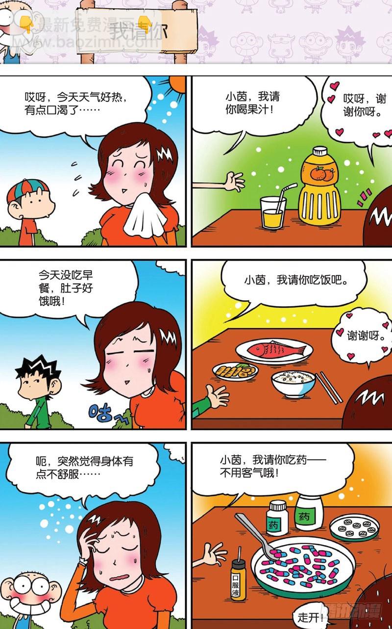 《朱斌漫画精选集》第十三回 上 第13页