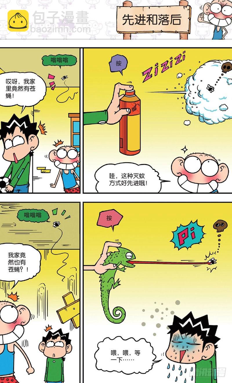 《朱斌漫画精选集》第十三回 上 第14页