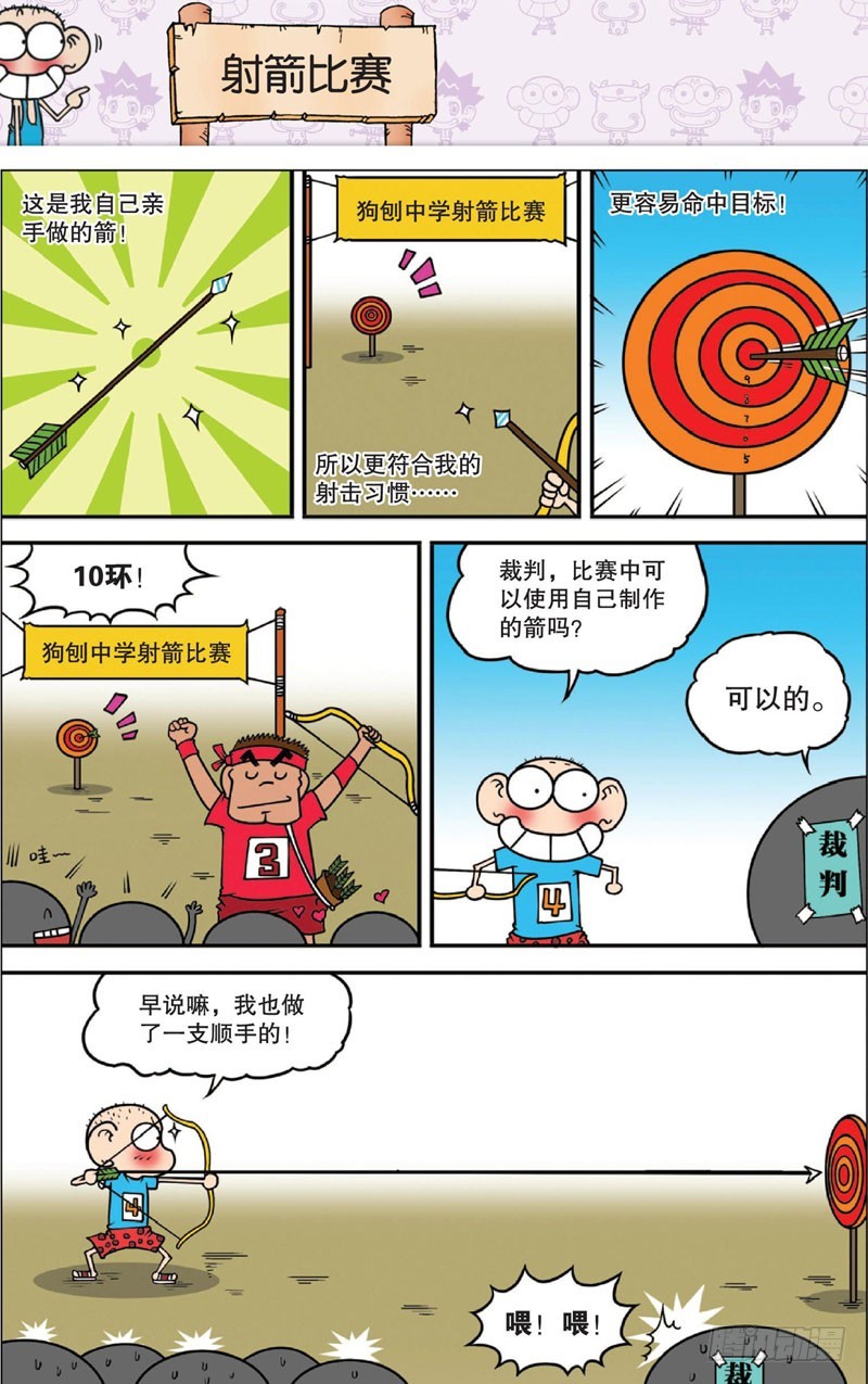 《朱斌漫画精选集》第十三回 上 第15页