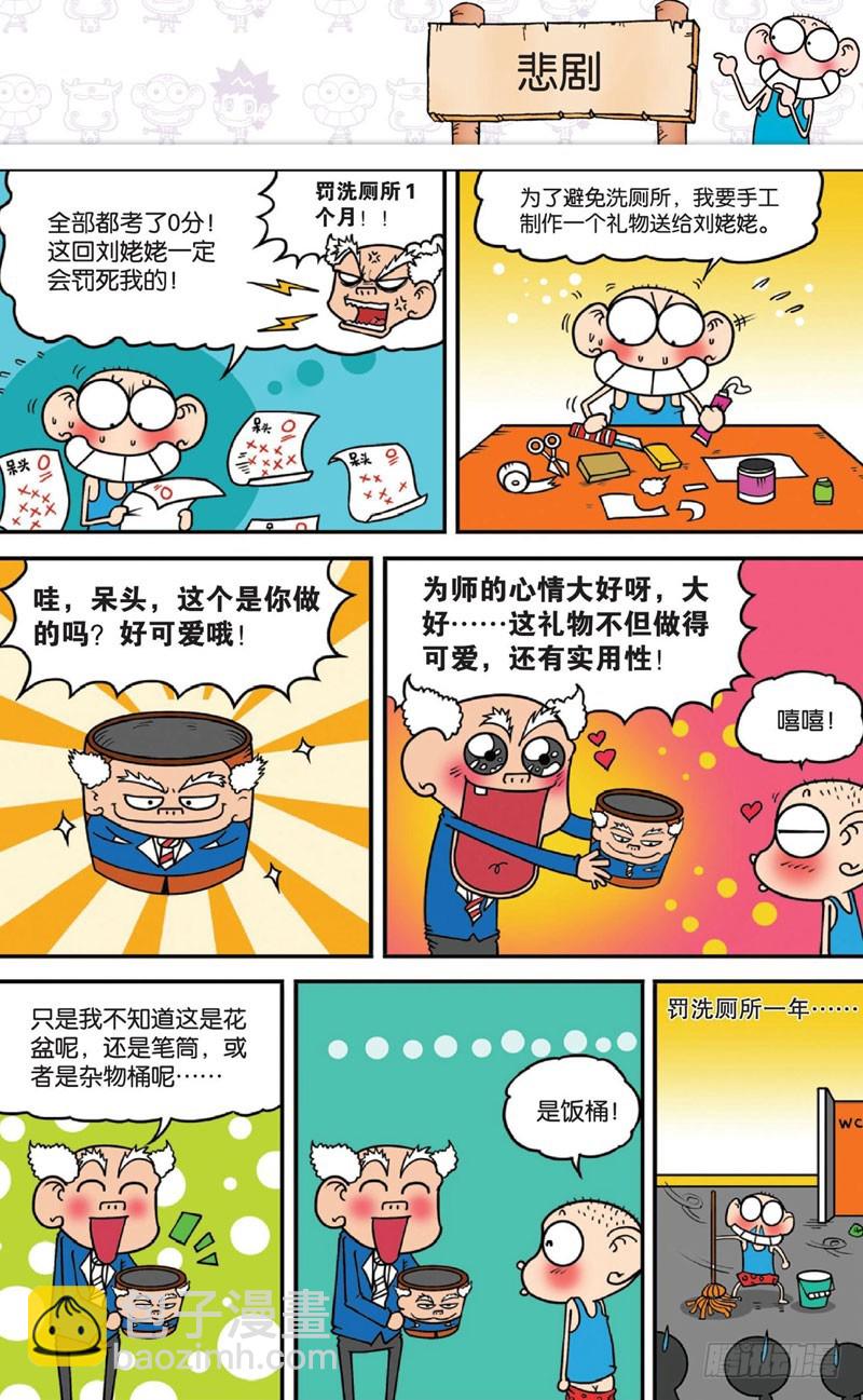 《朱斌漫画精选集》第十三回 上 第16页