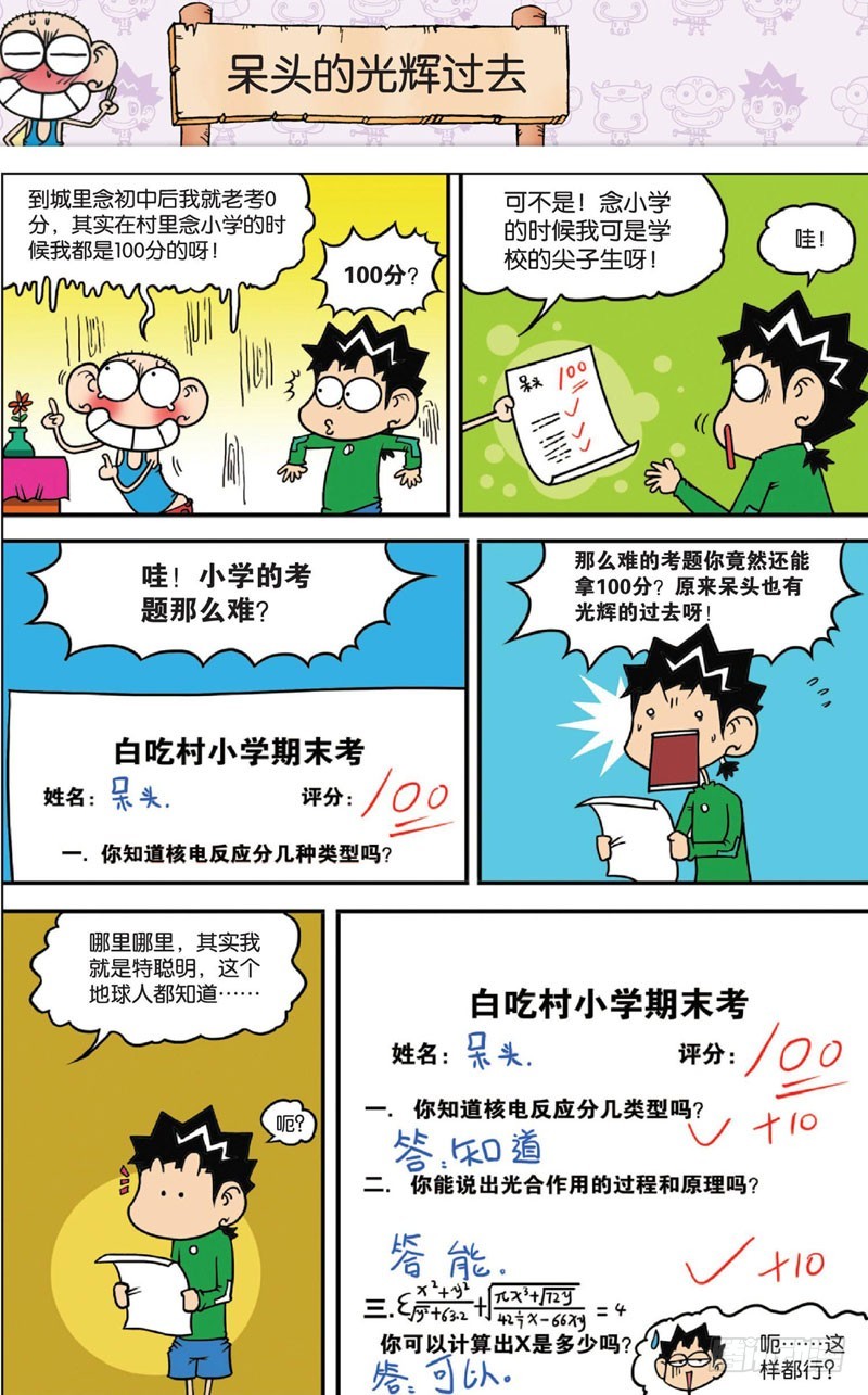 《朱斌漫画精选集》第十三回 上 第17页