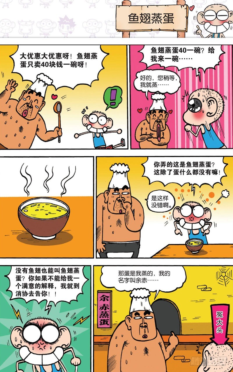 《朱斌漫画精选集》第十三回 上 第18页