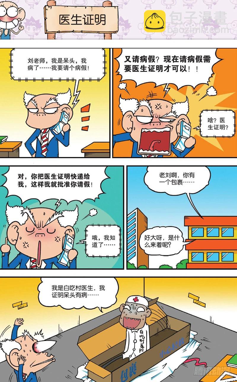 《朱斌漫画精选集》第十三回 上 第19页