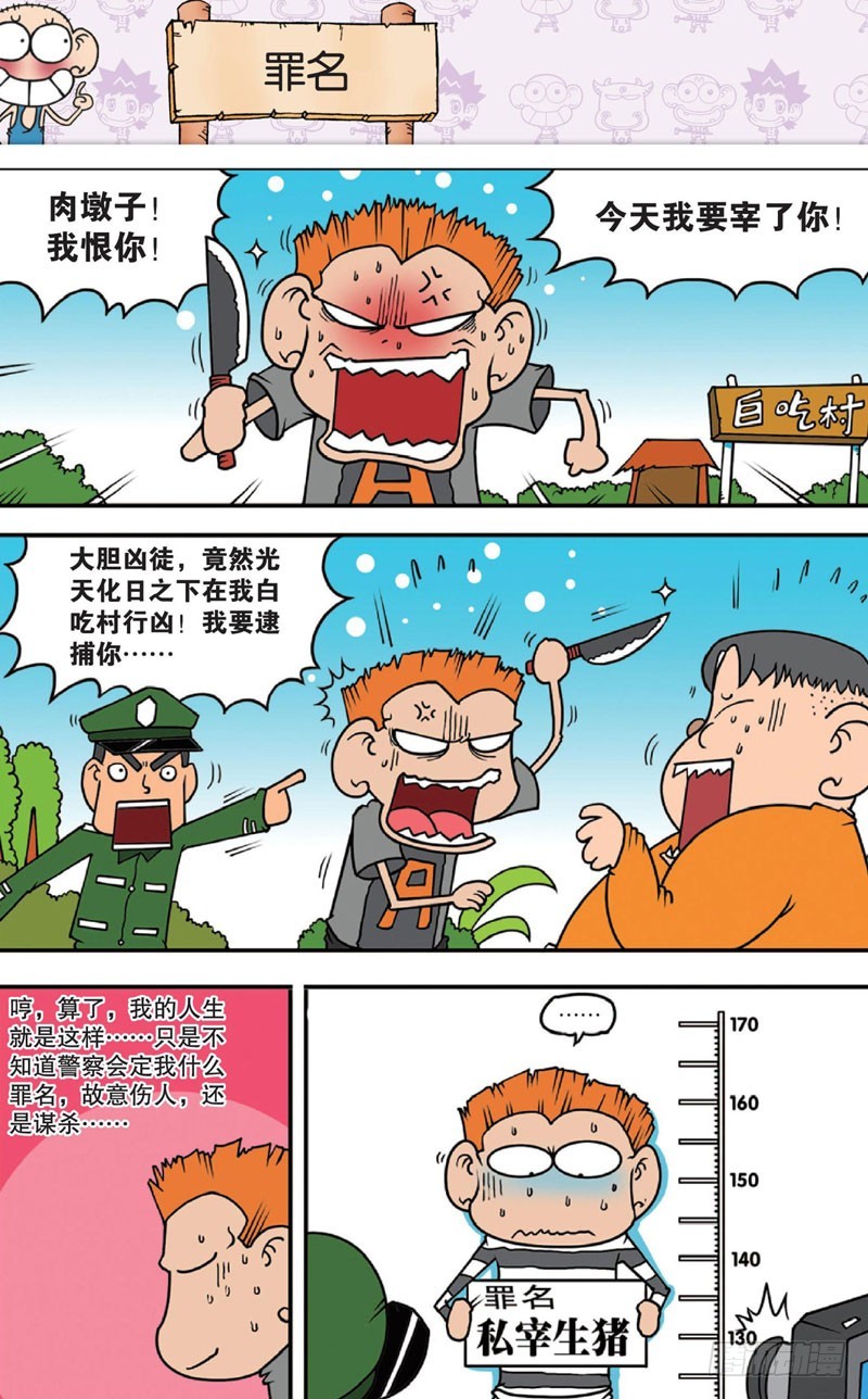 《朱斌漫画精选集》第十三回 上 第1页