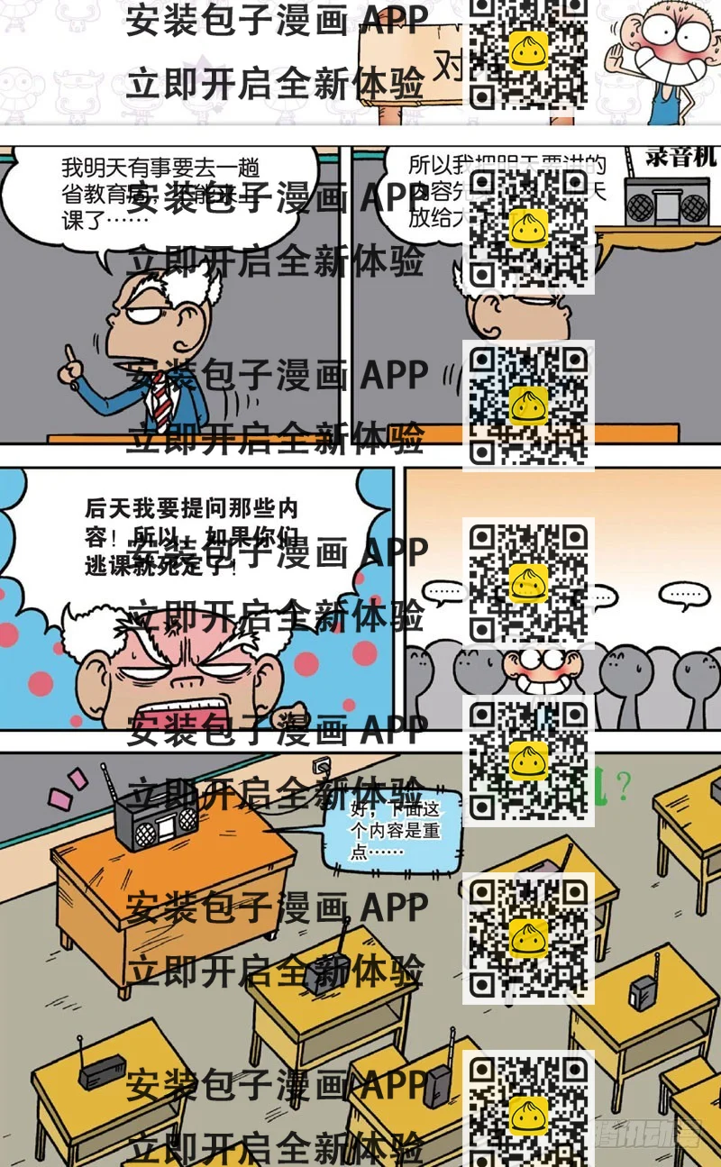 《朱斌漫画精选集》第十三回 上 第2页