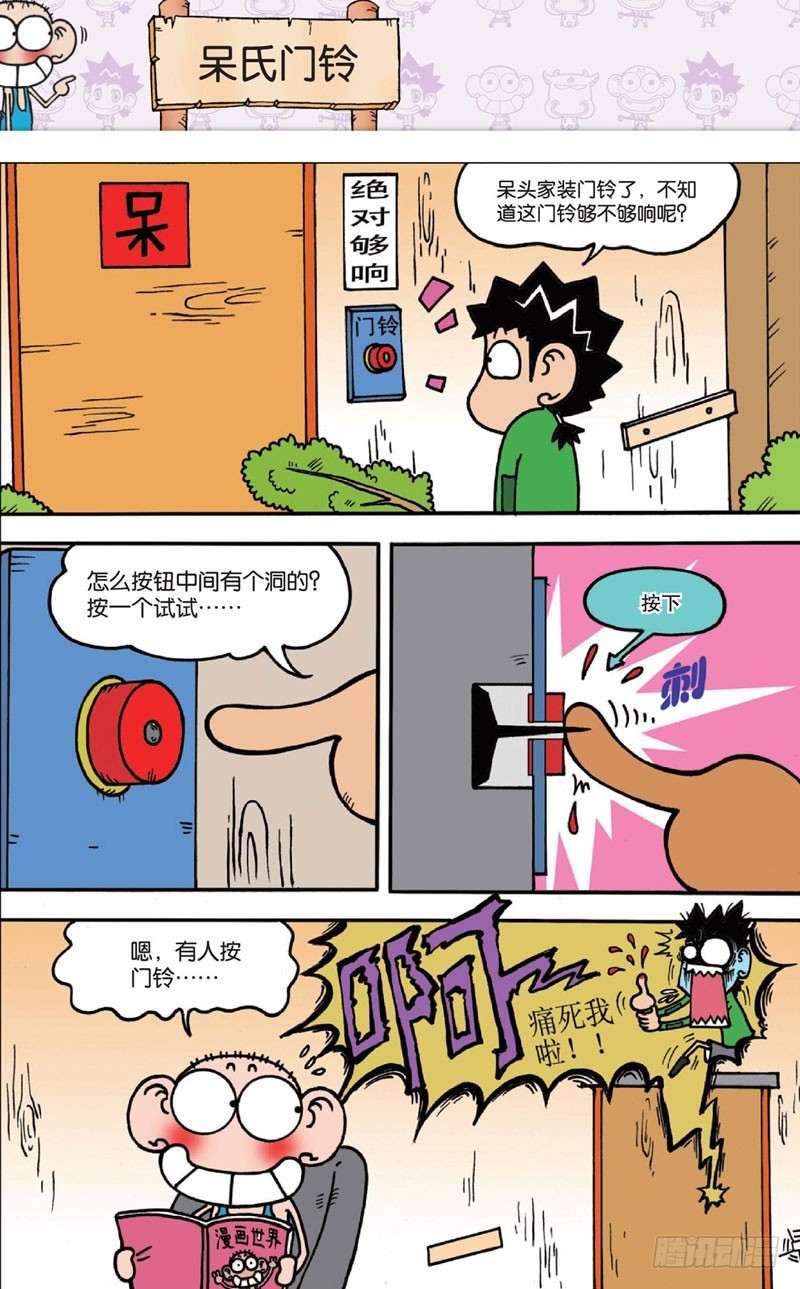 《朱斌漫画精选集》第十三回 上 第3页